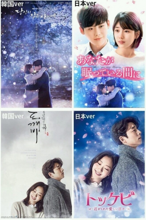 韓国人「韓国ドラマのポスター、韓国vs日本」