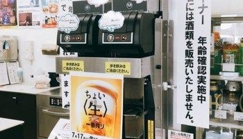 日本のセブンイレブンが生ビールサーバーの提供中止（海外の反応）