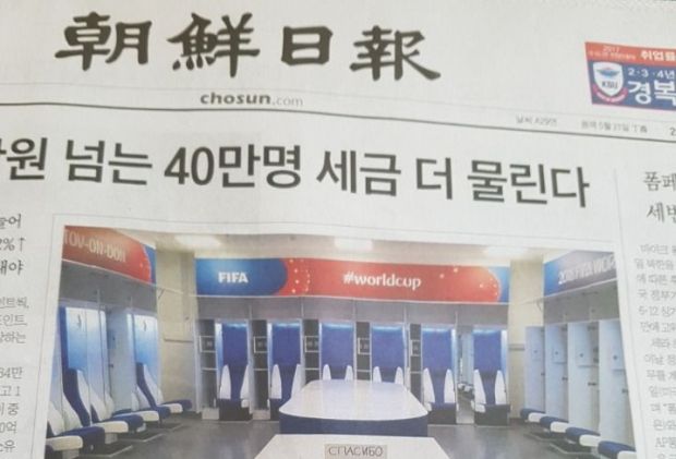 韓国人「日本代表のロッカールーム清掃、ついに韓国の新聞の1面に掲載される」
