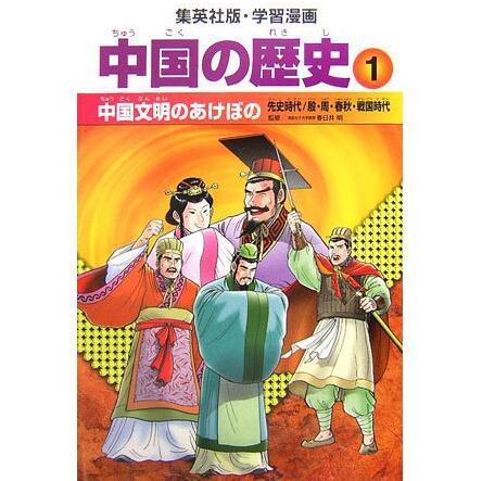 日本人「中国の歴史って日本の歴史より断然面白い」　中国の反応