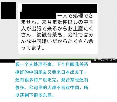 日本人「中国の友人から悲しいメッセージが来たんだけど…」　中国の反応