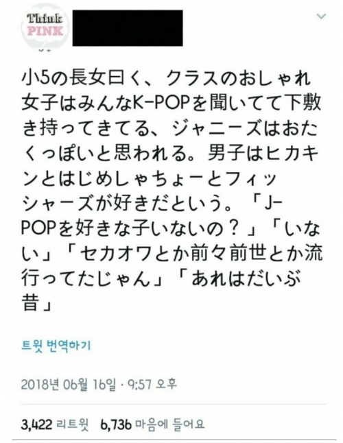 韓国人「日本のオシャレな女子小 学生はみんなK-POPを聴いて下敷きを持っている」