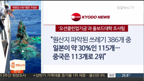 韓国人「太平洋プラスチックゴミ、最多排出国は日本」