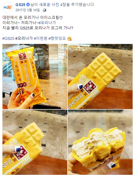 【韓国】 コンビニGS25、「アン・ジュングン弁当」のそばで日本の戦犯企業アイスクリームを販売