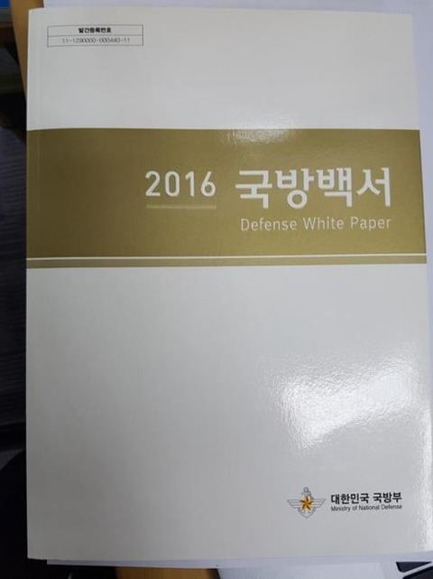 【韓国】「北は敵」の文言削除検討　１８年版国防白書＝韓国
