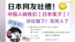 中国人「日本鬼子！(最大級の蔑称)」　日本人「？」