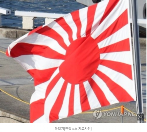 韓国人「日本海軍はまだ戦犯旗を使うんですか？ブルブルブル」　来月の済州国際観艦式に日本の艦艇は「旭日旗」を掲げて参加