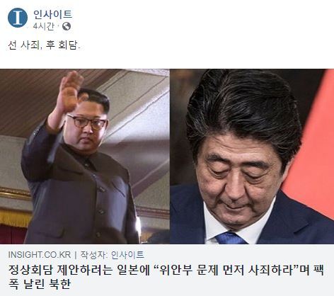 韓国人「首脳会談を提案しようとする日本に『慰安婦問題を先に謝罪せよ』と反論できない事実を放った北朝鮮」
