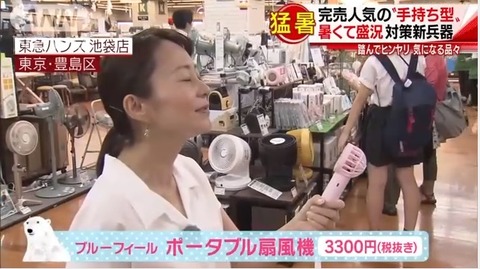 【ホルホル】猛暑で喘いだ日本、ミニ扇風機ブーム･･･「その中心に韓国メーカーがある」