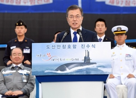 【韓国】 文大統領「力による平和は韓国の安保戦略」～韓国独自設計の潜水艦『島山安昌浩』進水式で祝辞