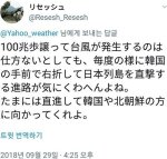 韓国人「台風に憤りを感じたある日本人のtweet」