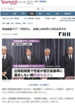 韓国人「日本、大規模な地震データ改竄で大騒ぎ」