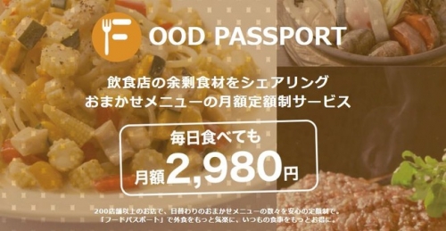 韓国人「日本の新しい食事提供サービス「FOOD PASSPORT」、10月25日からサービス開始」