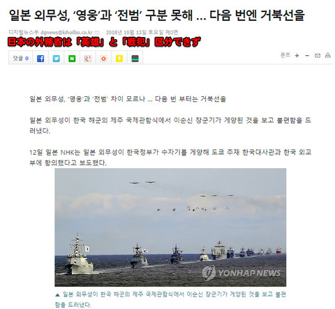 韓国海軍は李舜臣を世界中の英雄にするために旗を掲げてた　「日本は英雄と戦犯の区別ができない」