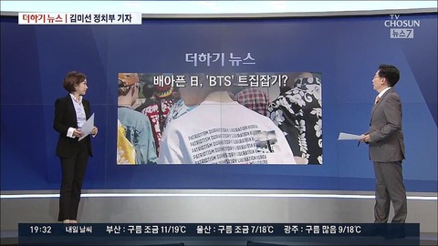 【韓国報道番組】 「日本が難癖…防弾少年団を応援します」　～東スポ記事「非常識『原爆Ｔシャツ』」に対して