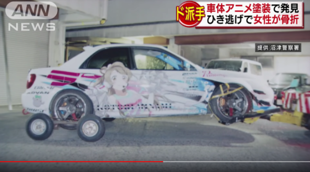 日本で痛車がひき逃げをし、すぐに逮捕される（海外の反応）
