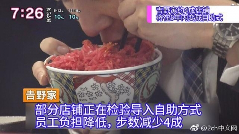 中国人「日本のサラリーマンの牛丼の食べ方がヤバすぎる」　中国の反応