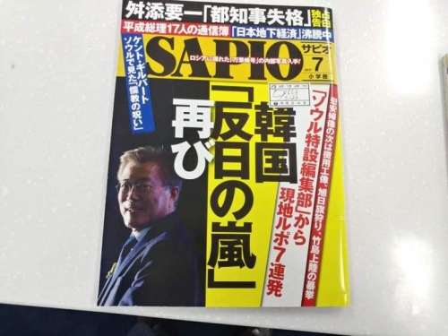 韓国人「日本の『SAPIO』という雑誌で韓国について描写した内容」