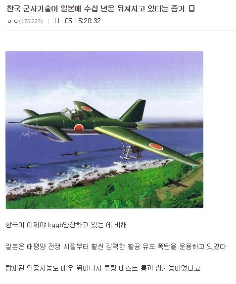 韓国人「韓国の軍事技術が日本より数十年遅れているという証拠」
