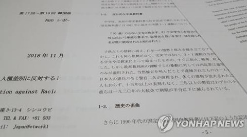 日本の市民団体、国連に「韓国の教科書が歴史捏造で反日を助長している」と歪曲報告して是正求める