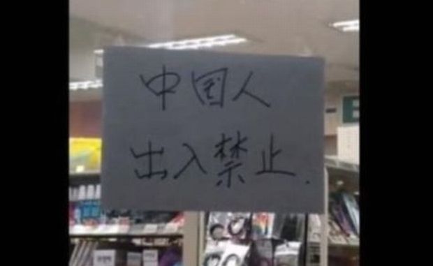 韓国人「済州島のコンビニに中国人出入り禁止の張り紙、中国人激怒」
