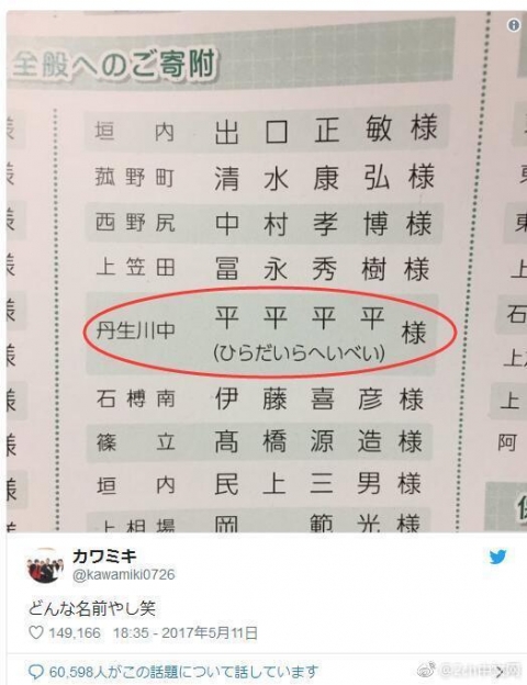 中国人「とんでもない名前の日本人が見つかる」　中国の反応