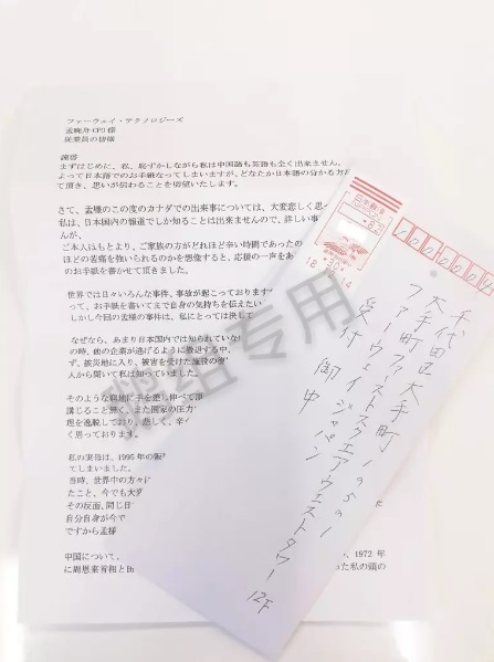 中国人「幹部逮捕のファーウェイに日本の一般市民から応援の手紙.」