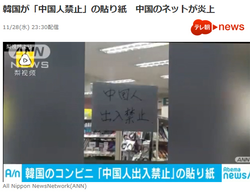 韓国人「済州島のコンビニで『中国人禁止』のニュースにご機嫌の日本のマスコミと嫌韓」