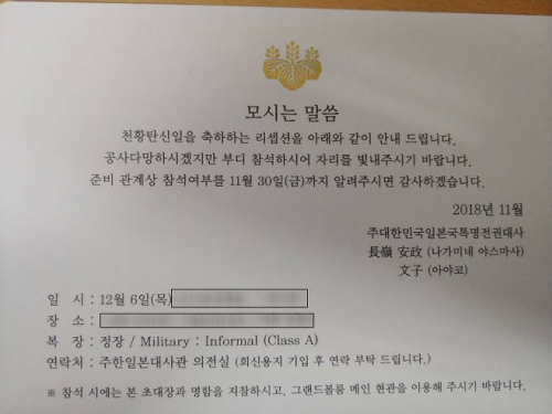韓国人「ソウルの中心で日王の誕生日パーティー。韓国の公務員にも招待状？」