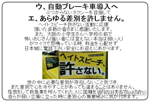韓国人「『嫌韓発言容認しない』ステッカーつけたまま運行する日本タクシー」