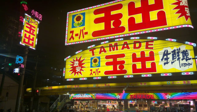 大阪の激安スーパー創業者が逮捕された理由(海外の反応)