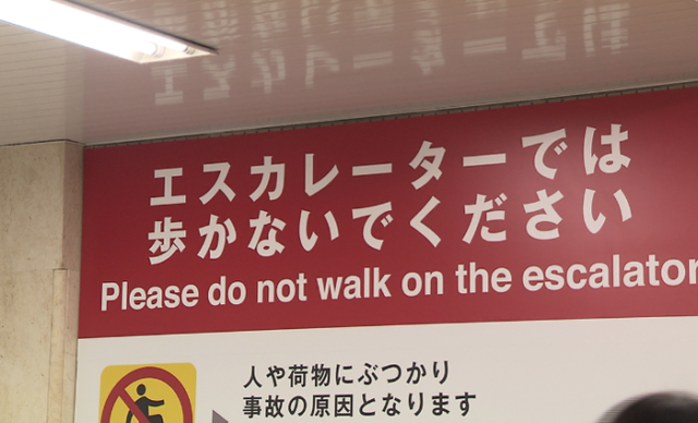 「エスカレーター歩かないで」JR東日本が呼びかけ（海外の反応）