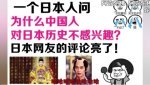 中国人「日本人は中国の歴史を知っているのに、なぜ中国人は日本の歴史に無関心なのか？」