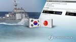 【レーダー照射問題】「米国と十分に情報共有した」韓国・国防部が表明