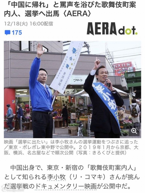 中国人「ガチの中国人が日本の選挙へ出馬、『中国に帰れ』と罵声を浴びる」