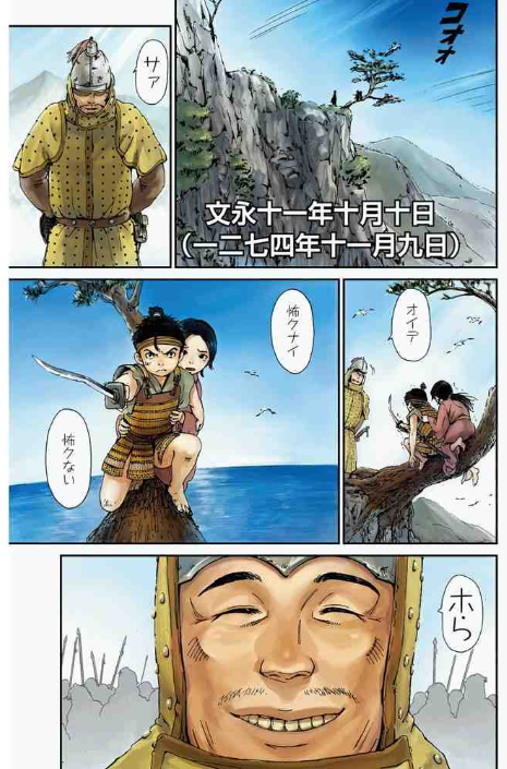 韓国人「最近の日本のアニメ、モンゴルの手先の高麗軍が対馬に攻め込んで対馬の住民を虐殺しようとする」