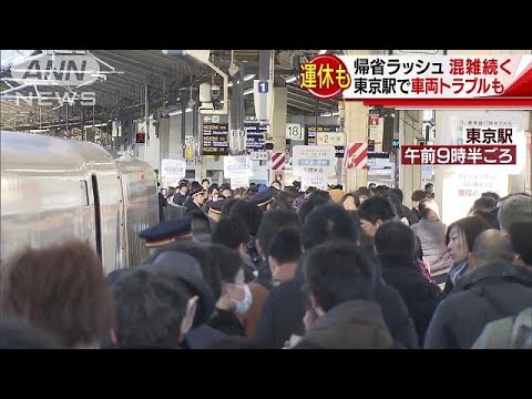 新幹線故障で帰省ラッシュの東京駅が大混乱（海外の反応）