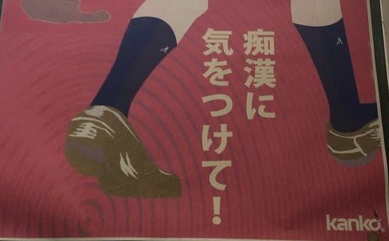日本の制服メーカーのポスターに批判殺到（海外の反応）