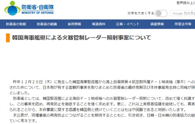 日本メディア「レーダー協議中断、日韓関係悪化を防ぐためのもの」＝韓国の反応