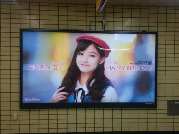 韓国人「アイドルをも凌駕する誕生日広告がこちら」