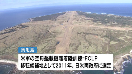 日本政府が在日米軍の為に馬毛島を160億円で購入へ（海外の反応）