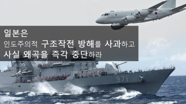 自衛隊機へのレーダー照射問題で韓国が「反論動画」を公開（海外の反応）