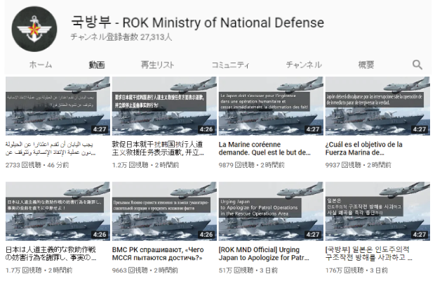 韓国国防部、レーダー反論映像に5カ国語字幕を入れて追加公開＝韓国の反応