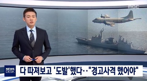 【息を吐くように嘘をつく】レーダー照射問題　韓国では哨戒機のコラ画像を用いて印象操作