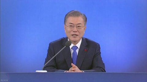 【韓国】文大統領、徴用工問題で「日本は政治化させず、互いが知恵を絞るべき」