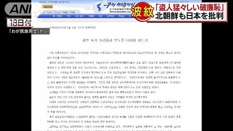 【天皇謝罪問題】北朝鮮も日本に「盗人猛々しい」　韓国議長を支持