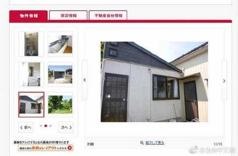 中国人「日本の不動産サイトで紹介されている物件の写真に”驚きのモノ”が映りこんでいる…」　中国の反応
