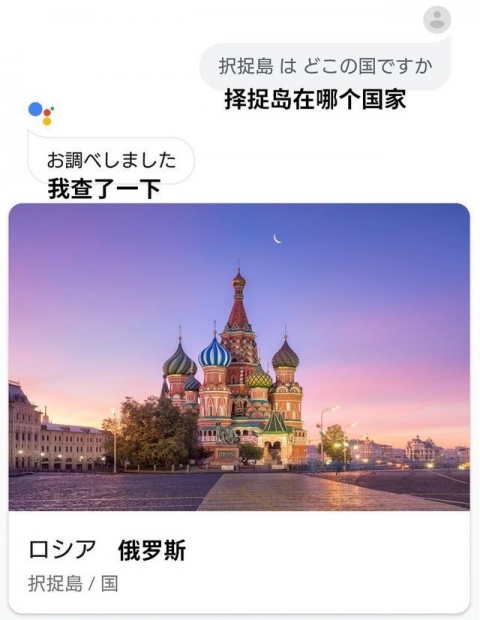中国人「Googleのソフトが北方領土をロシアの領土だと言っているんだが」