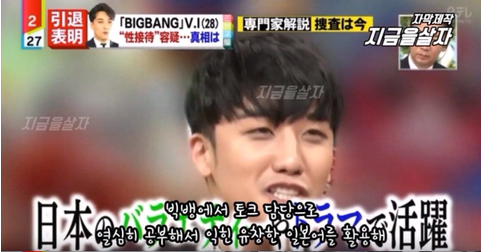 韓国人「BIGBANGのメンバーの「V.I」を擁護しながら韓国のインターネット社会を叩く日本の放送」