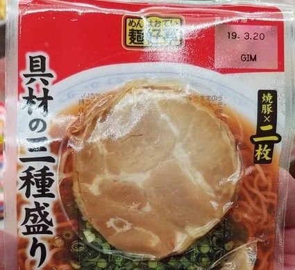 日本のスーパーで売られているラーメンの具材セット（海外の反応）
